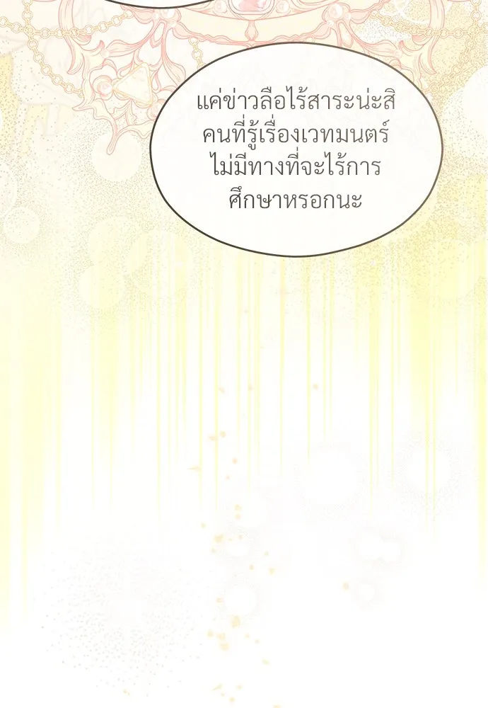 จักรพรรดิคลั่งรักที่เด็กกว่าฉันพันปี ตอนที่ 43 รูปที่ 11