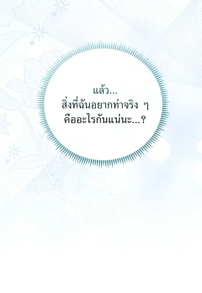 สาวใช้อย่างฉัน ขอเลือกหันหลังให้นาย ตอนที่ 53 รูปที่ 95