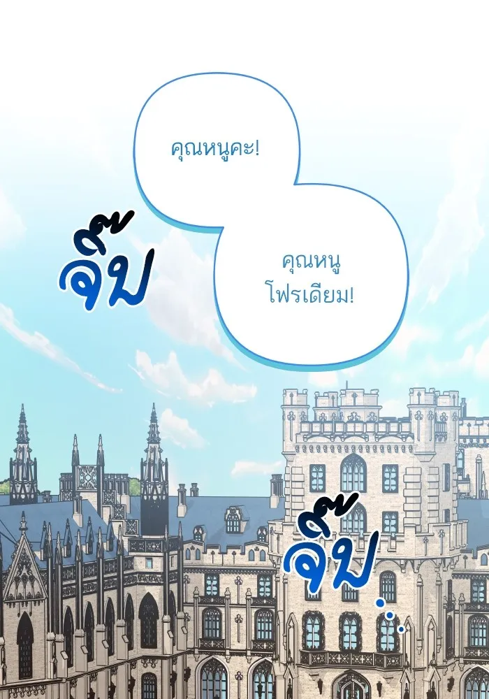 บุตรสาวของดยุกปีศาจ ตอนที่ 101 รูปที่ 80