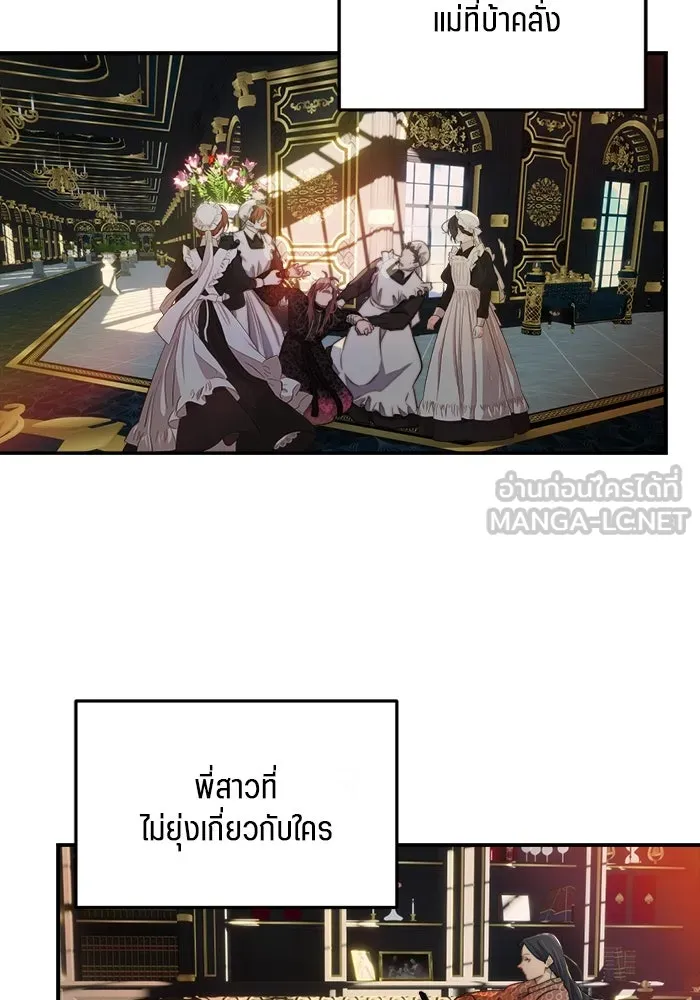 เปย์นี้เพื่อนาย My Sugar Baby ตอนที่ 79 เดือนแรก  กลับสู่การควบคุม รูปที่ 3