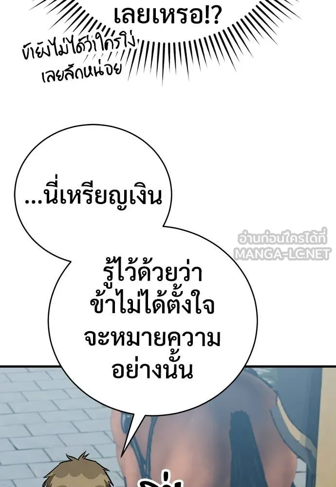 ผู้พิทักษ์เถื่อน ตอนที่ 17 รูปที่ 47