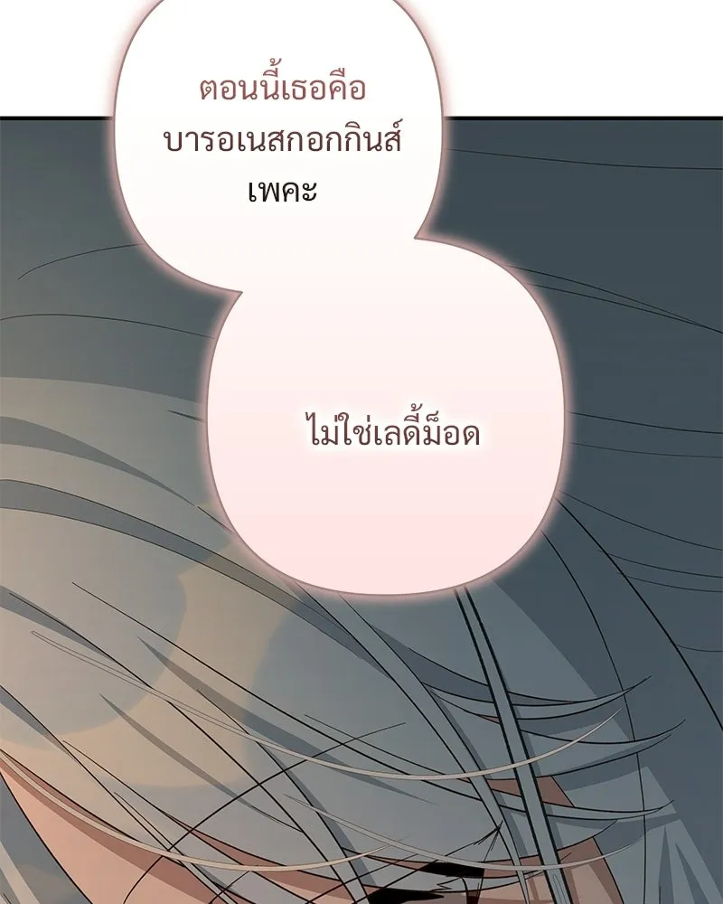 เจ้าสาวแกรนด์ดยุกปีศาจ ตอนที่ 25 รูปที่ 41