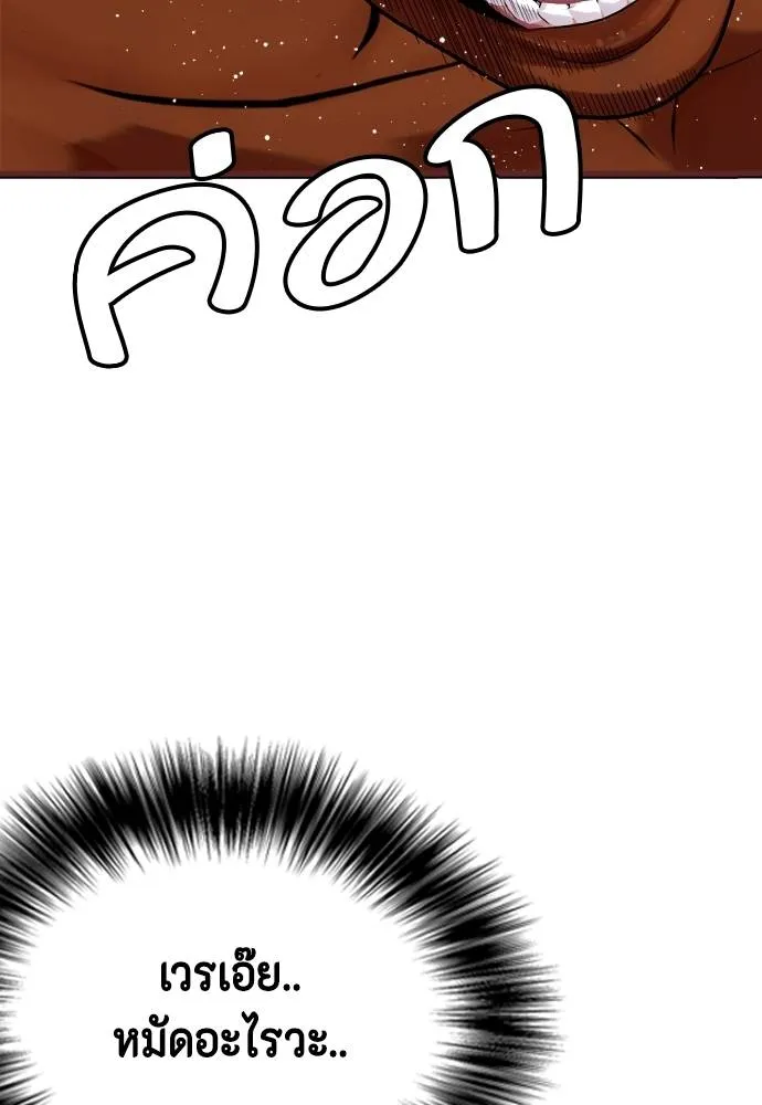 หมาหัวเน่า ตอนที่ 93 รูปที่ 4