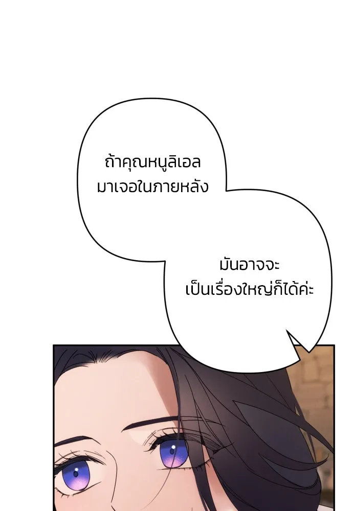 ฉันจะจีบท่านดยุกแดนเหนือ ตอนที่ 64 รูปที่ 59