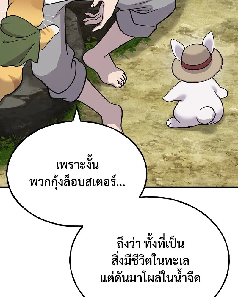ปลูกผักพิชิตหอคอย ตอนที่ 51 รูปที่ 31