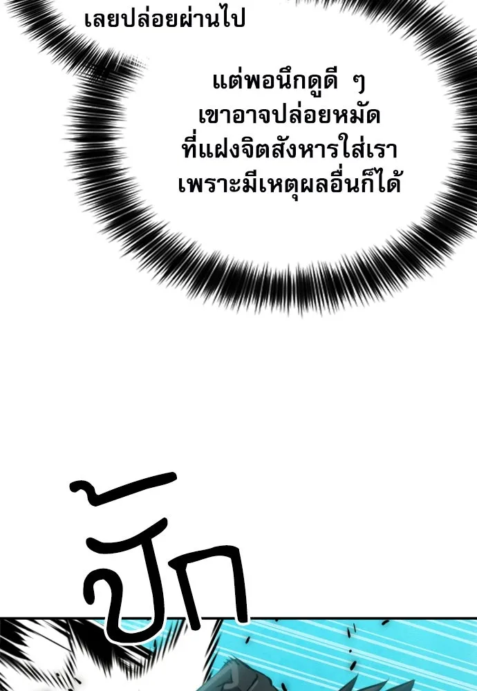 ดรูอิดแห่งสถานีโซล ตอนที่ 187 รูปที่ 20