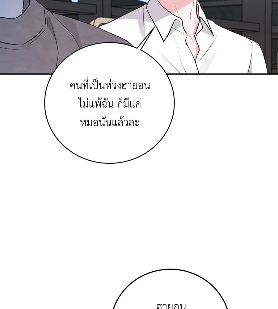 คิมหันต์นิรันดร ตอนที่ 31 รูปที่ 89