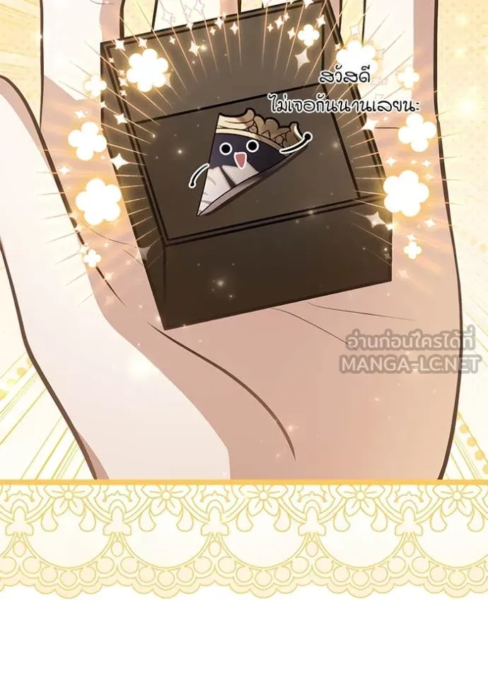 ป๊ะป๋าขา หนูลาแล้ว ตอนที่ 42 รูปที่ 108