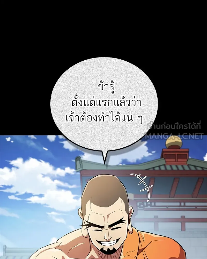 สุดยอดเทรนเนอร์แห่งยุทธภพ ตอนที่ 36 บุญคุณที่ช่วยชีวิต รูปที่ 96