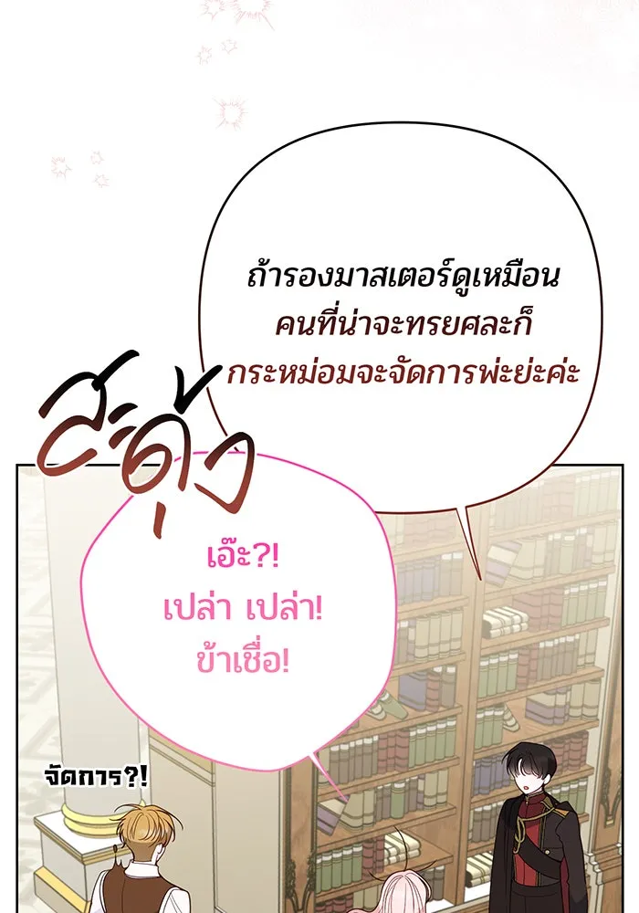 หนูน้อยทรราช ตอนที่ 82 รูปที่ 65