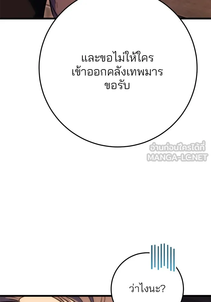 ดาบแห่งจักรพรรดิ ตอนที่ 29 รูปที่ 111