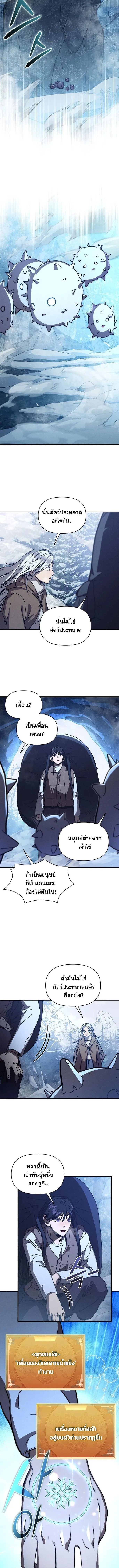 I Became the Successor of the Martial God ผ_ส_บทอดแห_งเทพย_ทธ ตอนที่ ตอนที่ 25 รูปที่ 2