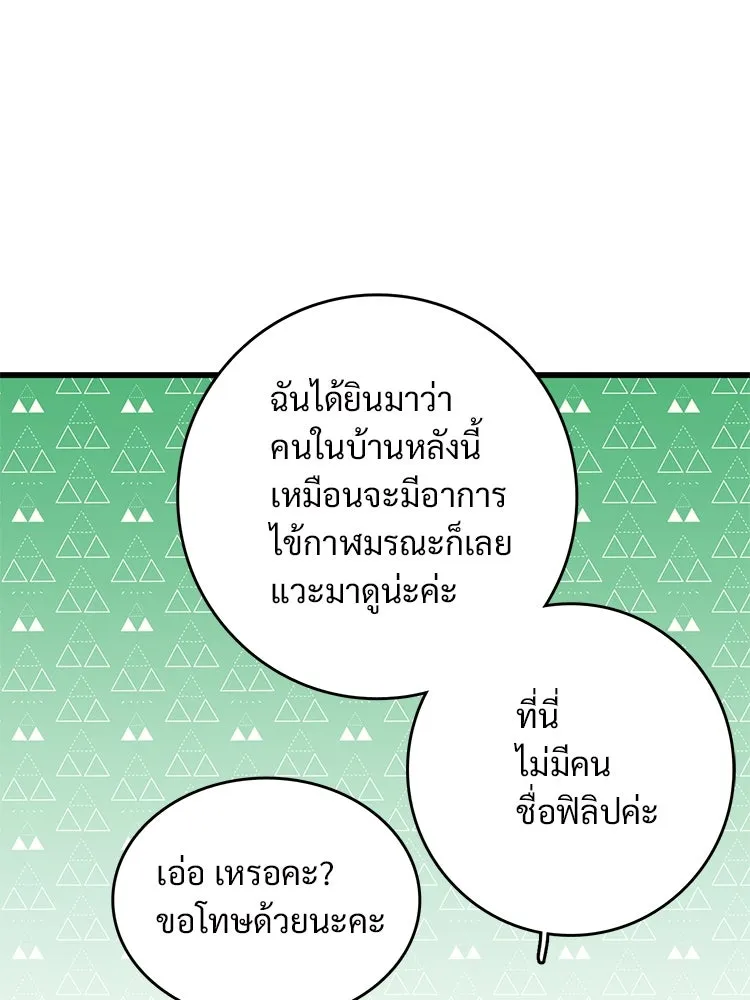 Bring the Love ตอนที่ 61 รูปที่ 17