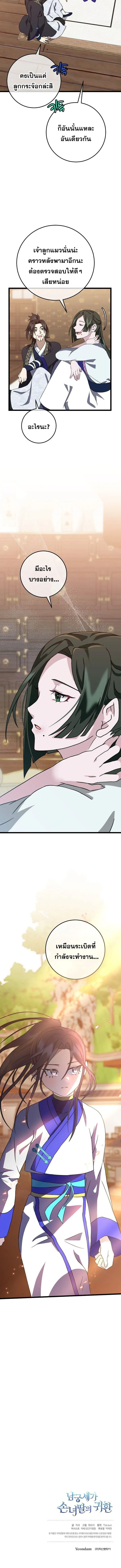 The Return of Namgung_s Granddaughter หลานสาวตระก_ลน_มก_งเป_นผ_หวนค_น ตอนที่ ตอนที่ 9 รูปที่ 14