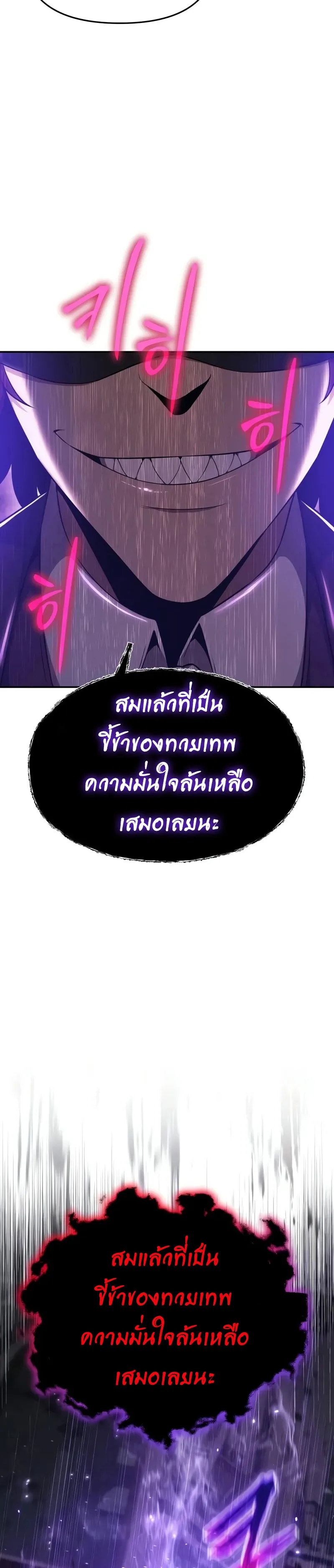 The Knight King Who Returned With a God ตอนที่ ตอนที่ 105 รูปที่ 11