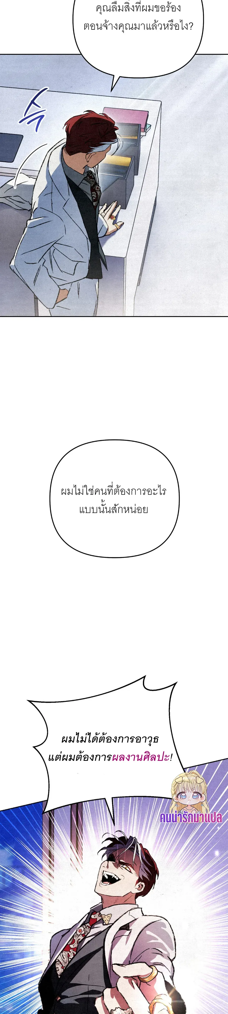 The Painter Who Draws Dungeons จ_ตรกรผ_วาดภาพด_นเจ_ยน ตอนที่ ตอนที่ 8 รูปที่ 29