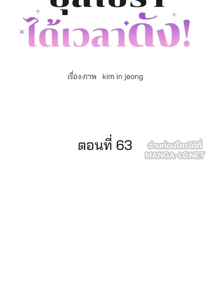 ปุลโซราได้เวลาดัง ตอนที่ 63 รูปที่ 15