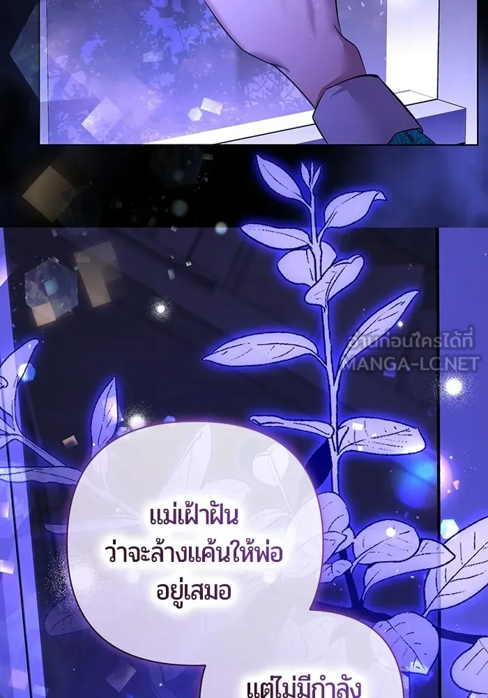 แด่ดยุกผู้สมบูรณ์แบบ ตอนที่ 1 รูปที่ 168