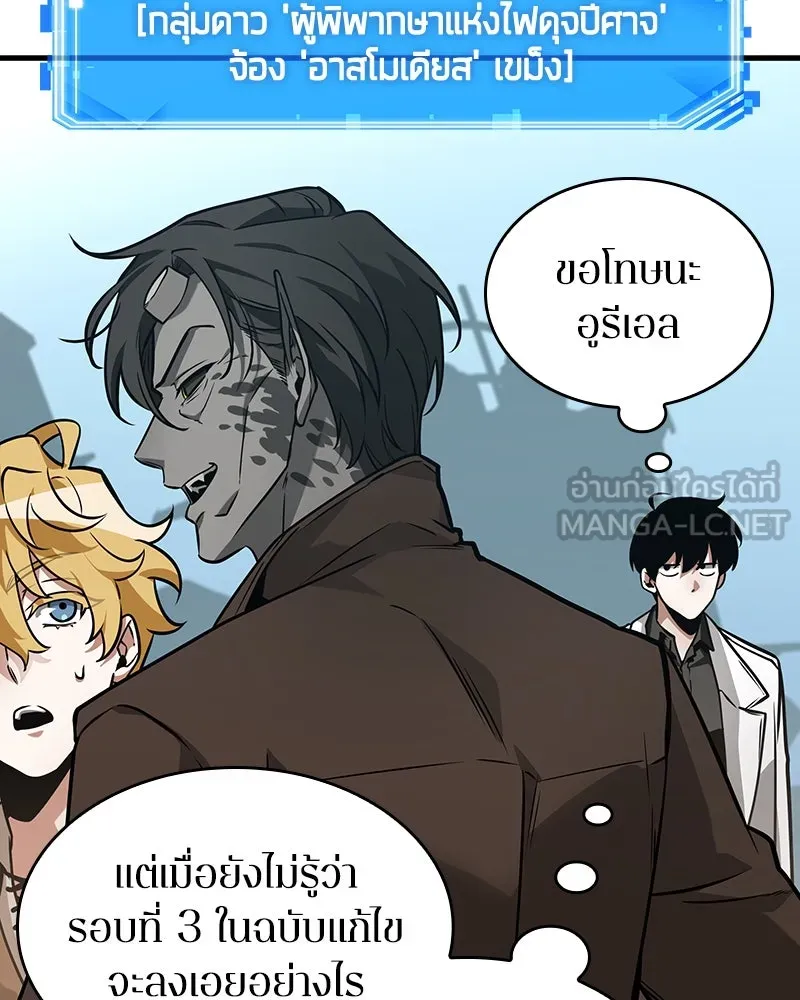 Omniscient Reader อ่านชะตาวันสิ้นโลก ตอนที่ 43 ดาบทลายนภา (4) รูปที่ 51