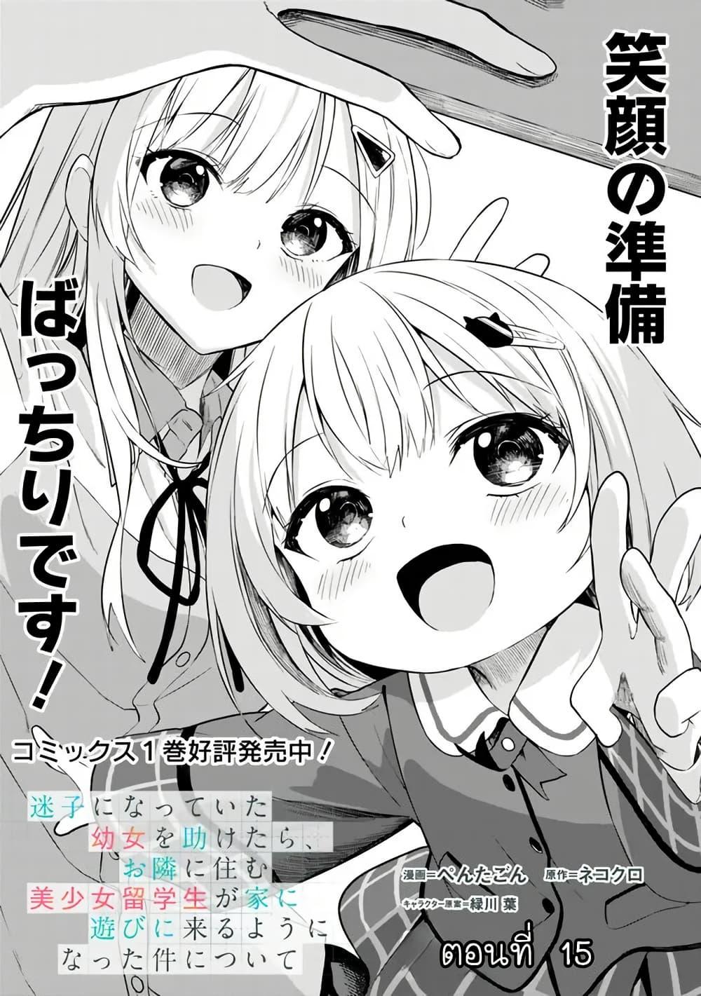 Manga-lc-com อ่านมังงะ อ่านการ์ตูน ออนไลน์ ฟรี Maigo ni Natteita Youjo wo Tasuketara, Otonari ni Sumu Bishoujo Ryuugakusei ga Ie ni Asobi ni Kuru You ni Natta Ken Nitsuite ตอนที่ 1 2 3 4 5 6 7 8 9 10 11 12 13 14 ฟรี ไม่มีโฆษณา Manga-lc - อ่าน มังงะ อ่าน การ์ตูน ออนไลน์ อ่านมังงะ ฟรี