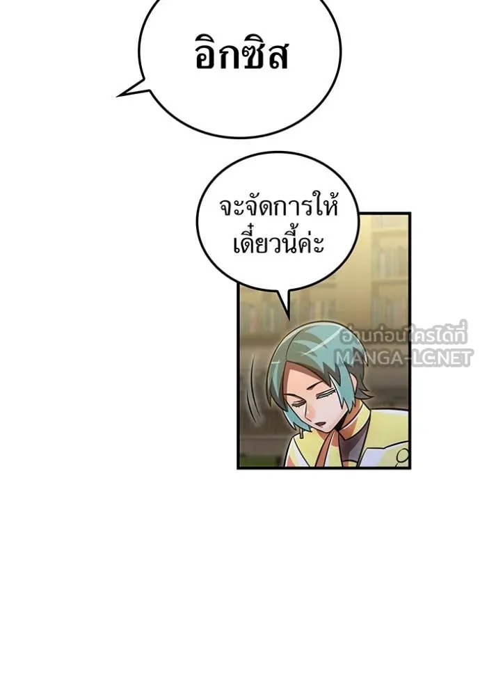 เพลเยอร์เลือดเทวะ ตอนที่ 97 รูปที่ 81