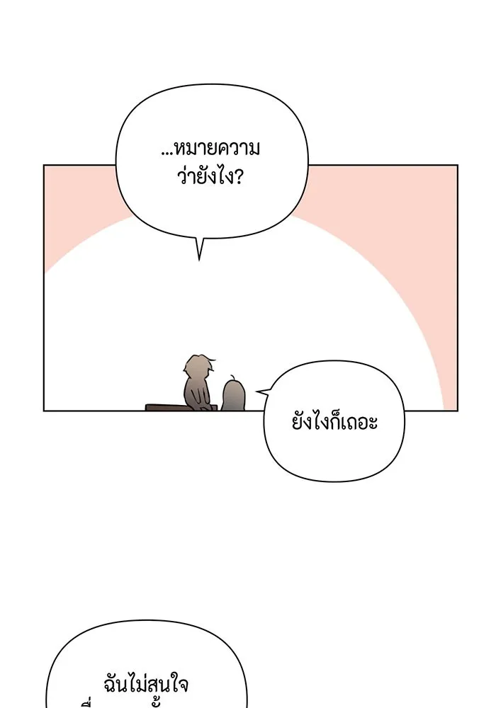 เพียงรุ่งอรุณ ตอนที่ 28 รูปที่ 79