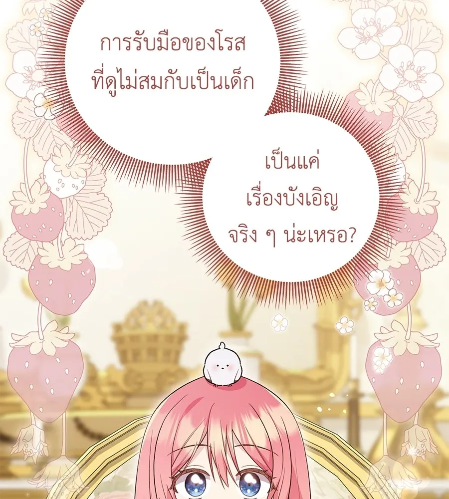 คุณพ่อของหนูคือศัตรูในชาติก่อน ตอนที่ 18 รูปที่ 89