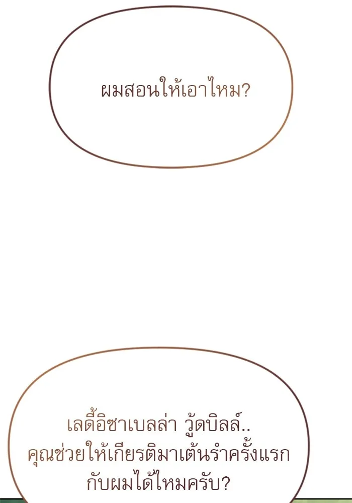 ไม่รักให้ตาย ตอนที่ 21 รูปที่ 62