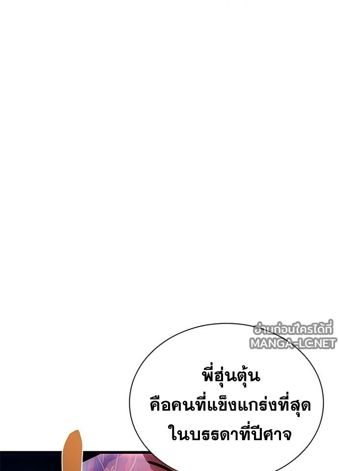 Villain to kill ตอนที่ 241 รูปที่ 168