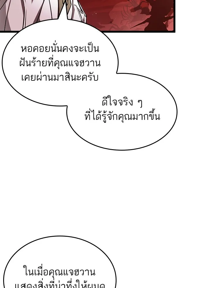หลังวันสิ้นโลก ตอนที่ 186 รูปที่ 10
