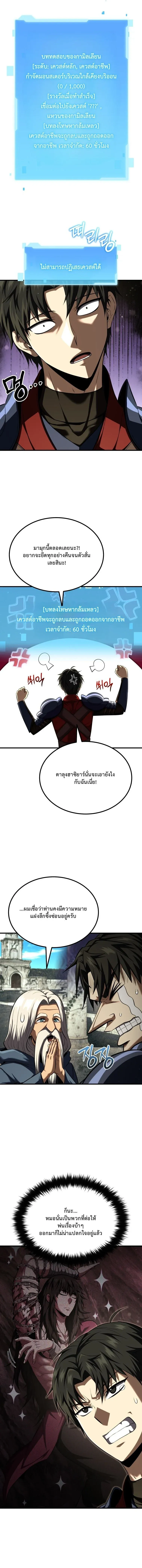 The Return of the Unrivaled Genius Ranker การกล_บมาของแรงเกอร_อ_จฉร_ยะในตำนาน ตอนที่ ตอนที่ 22 รูปที่ 6