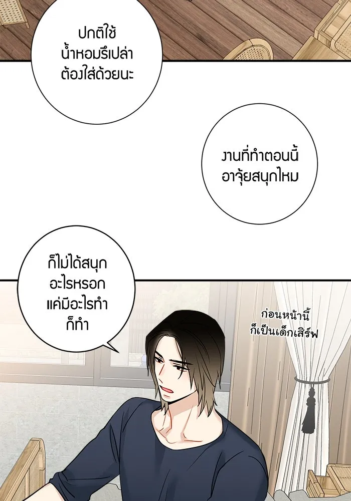 Good Gosh Daddy ตอนที่ 5 งานแรก รูปที่ 7