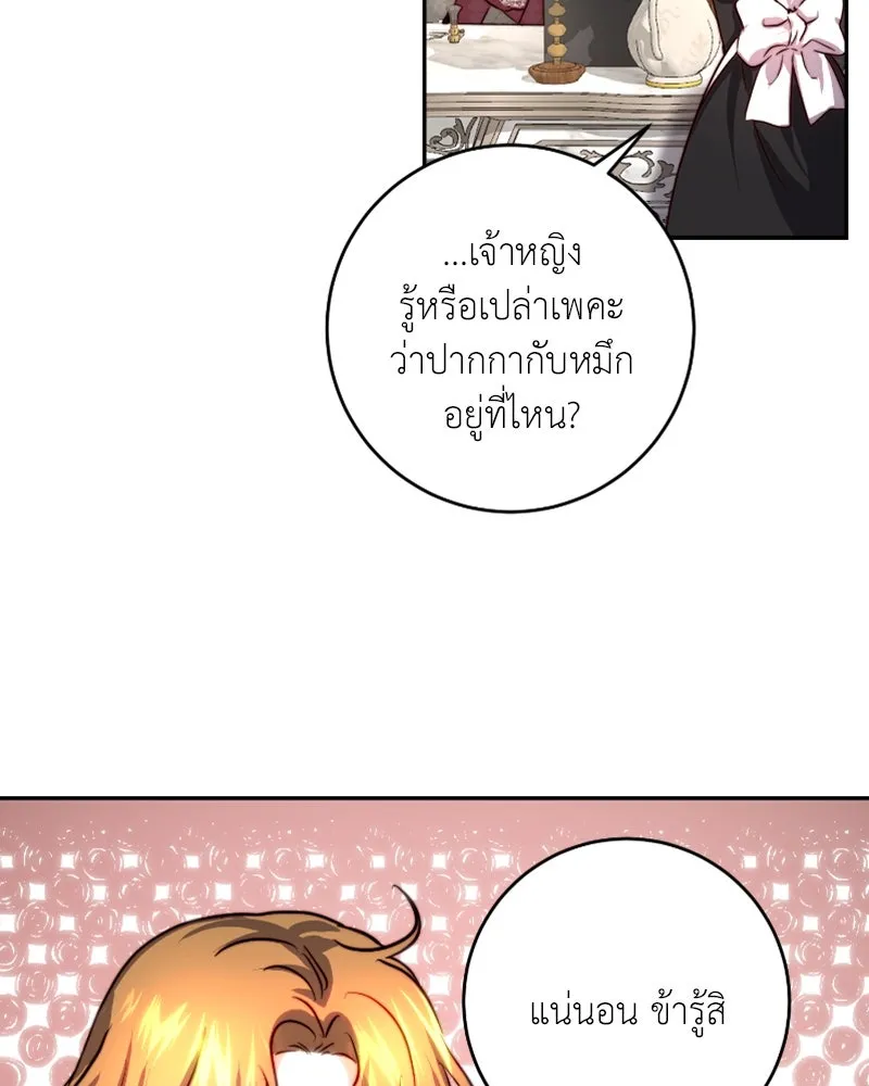 เจ้าหญิงคลั่งแห่งวังหลวง ตอนที่ 39 รูปที่ 80