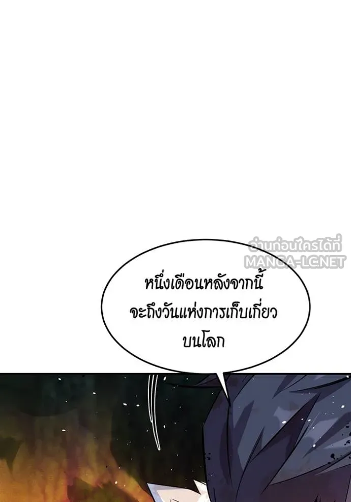 แยกร่าง ล่าอัตโนมัติ ตอนที่ 160 รูปที่ 37