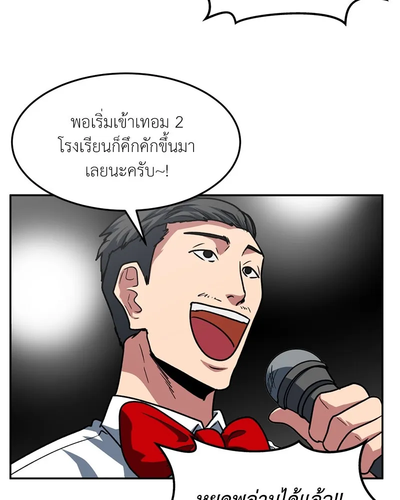 โรงเรียนสัตว์กินเนื้อ ตอนที่ 79 รูปที่ 8