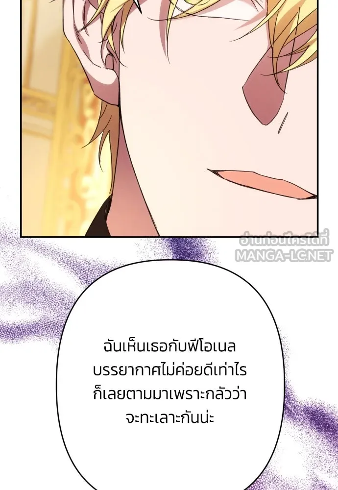 ฉันจะจีบท่านดยุกแดนเหนือ ตอนที่ 66 รูปที่ 108