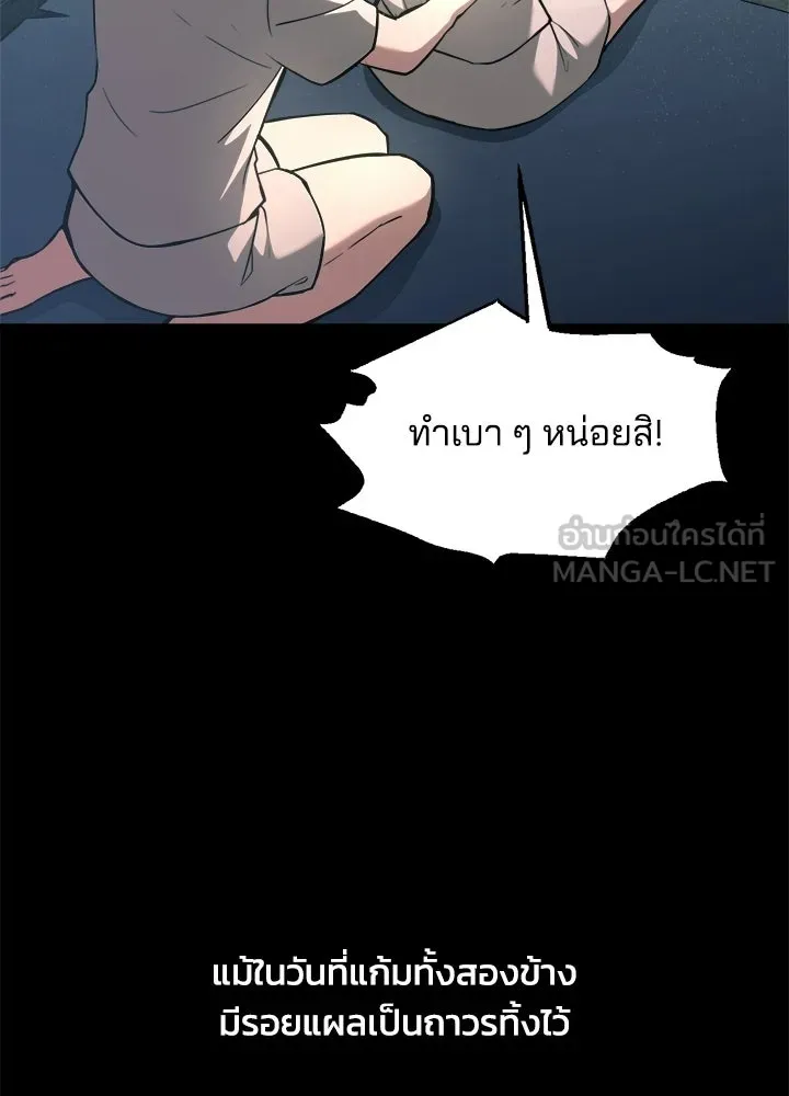 ผู้พิชิตเกมป้องกันฐาน ตอนที่ 154 รูปที่ 54