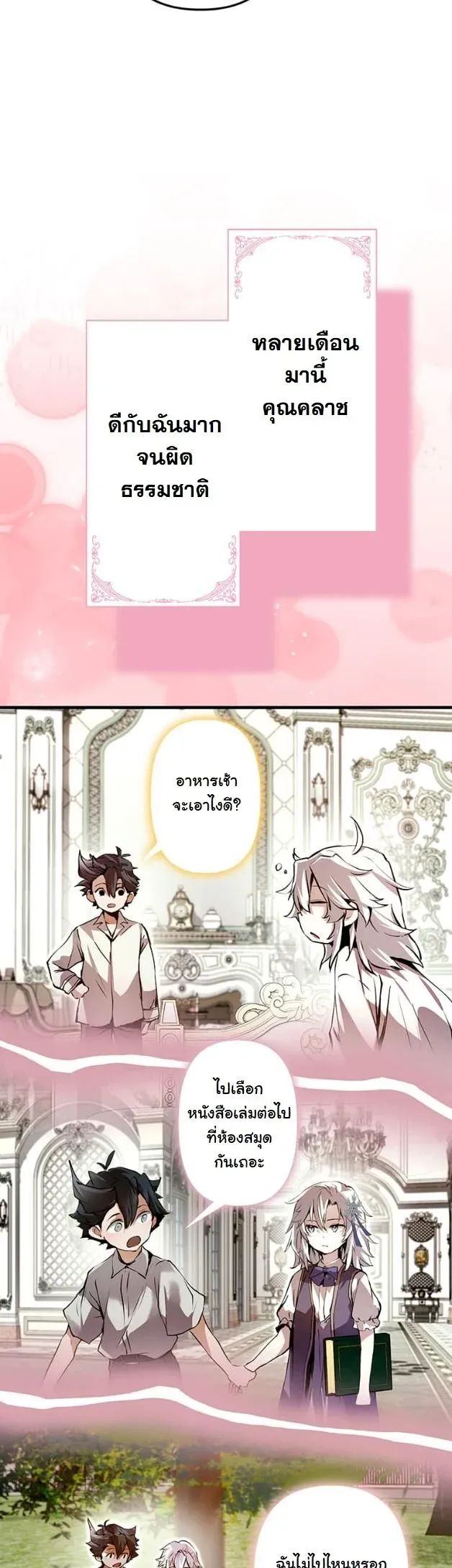 I Became a Cheat-Level Skill Thief ราช_นจอมโจรปล_นสก_ลเทพ ตอนที่ ตอนที่ 6 รูปที่ 32