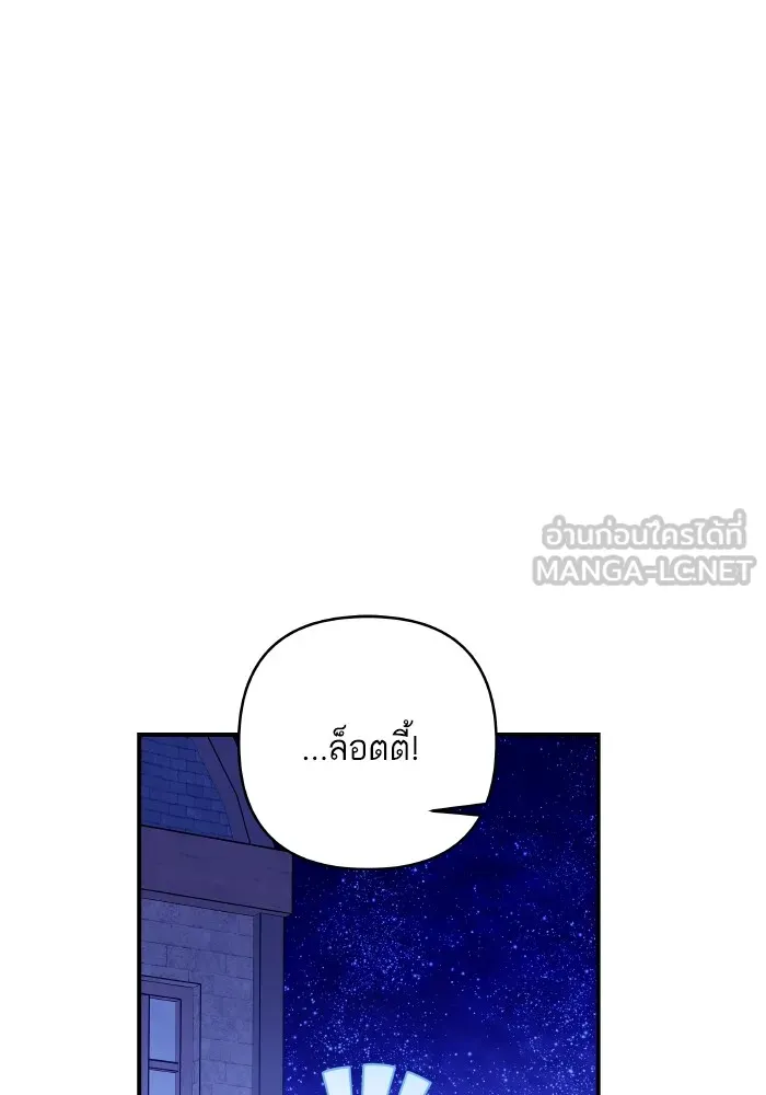 บุตรสาวของดยุกปีศาจ ตอนที่ 144 รูปที่ 39
