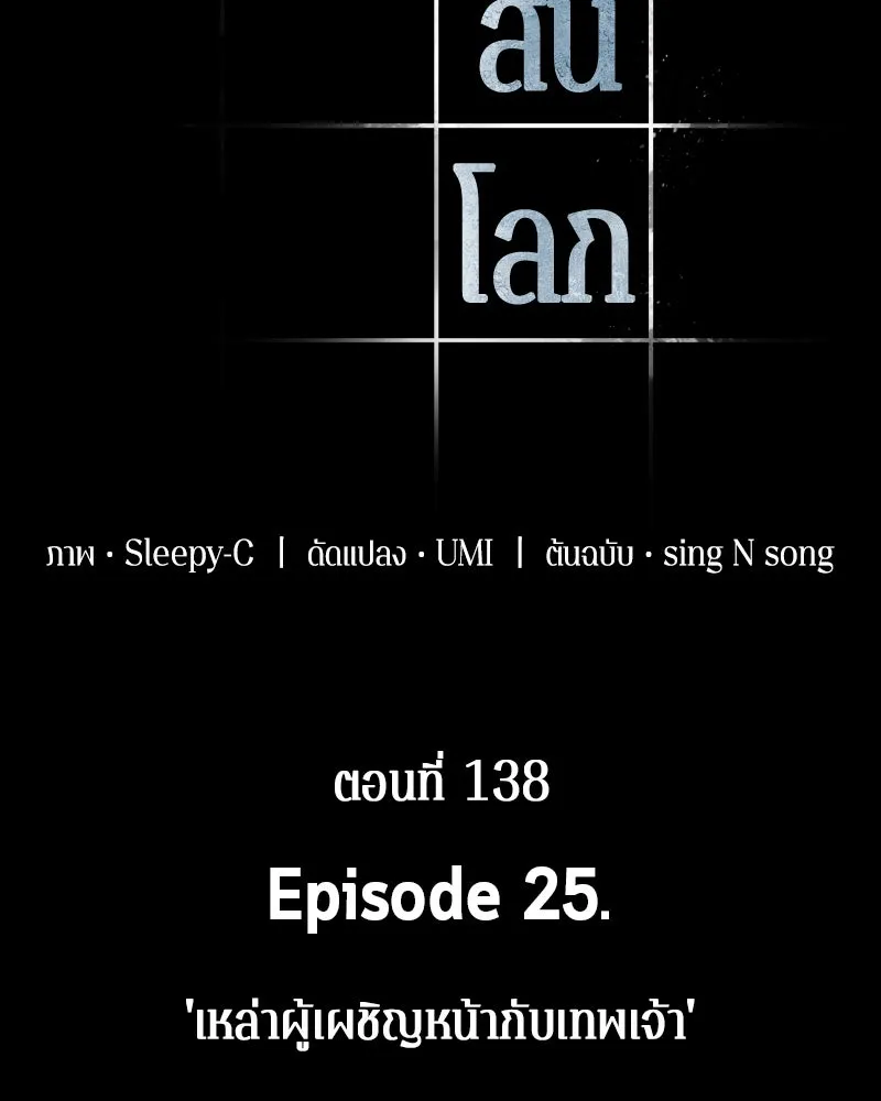 Omniscient Reader อ่านชะตาวันสิ้นโลก ตอนที่ 25 เหล่าผู้เผชิญหน้ากับเทพเจ้า (4 รูปที่ 37