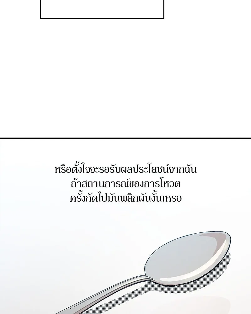 Pyramid Game เกมพีระมิด ตอนที่ 60 รูปที่ 62