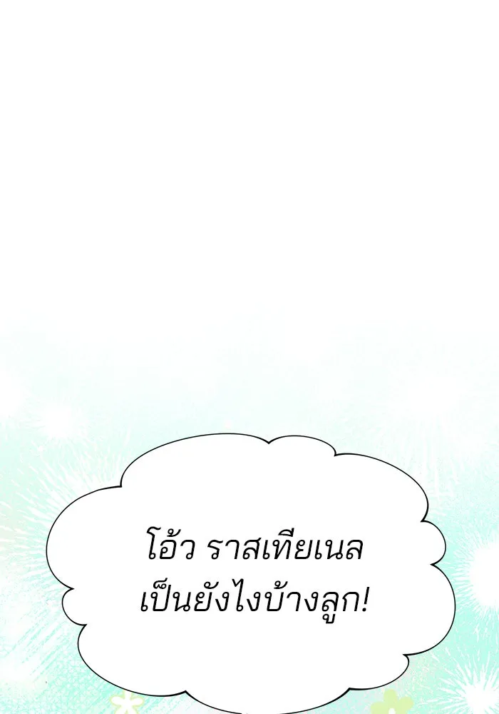 อะคาเดมีนี้เห็นทีจะเจ๊ง ตอนที่ 86 รูปที่ 23