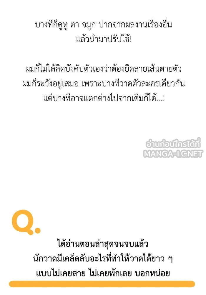 ช่วยเปลี่ยนฉันที ตอนที่ รีวิวของนักวาด-โฮตี รูปที่ 69