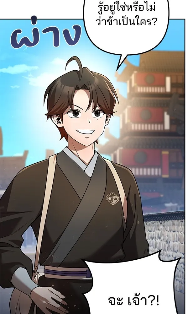 พอแล้วขันที อยากมีเจ้าโลก ตอนที่ 32 รูปที่ 70