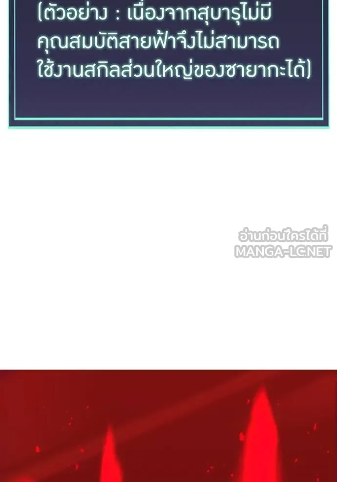 เพลเยอร์เลือดเทวะ ตอนที่ 84 รูปที่ 75