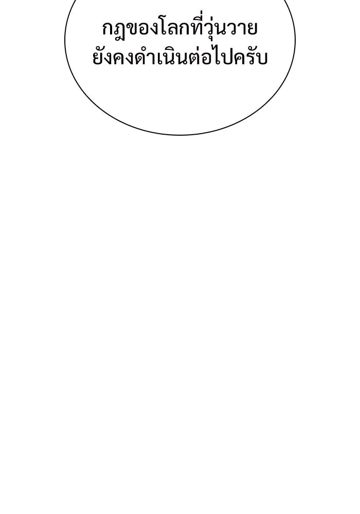 ผู้เล่นหน้าใหม่เลเวลแมกซ์ ตอนที่ 96 ตัวหยุดสั้น ๆ รูปที่ 110