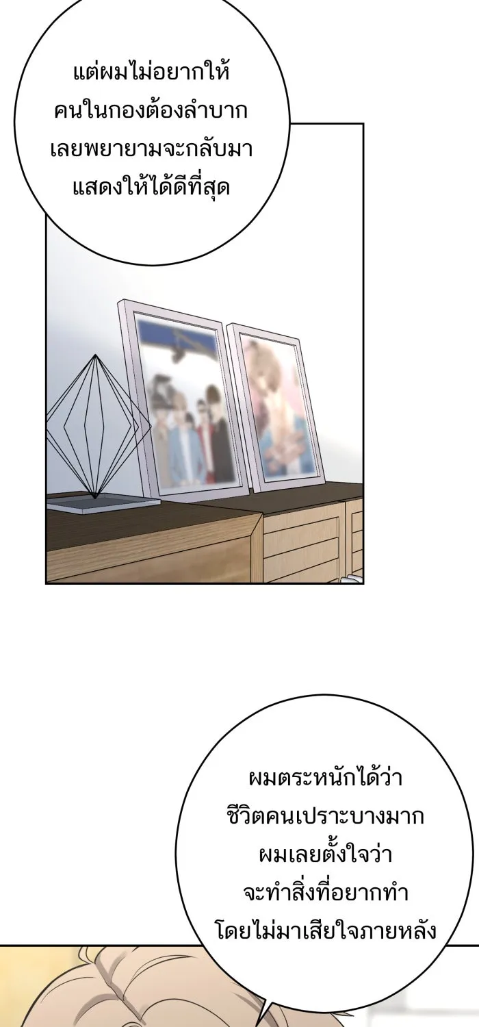 ตื่นมาอีกทีก็เป็นนายเอกไปซะแล้ว ตอนที่ 12 สารภาพ รูปที่ 37