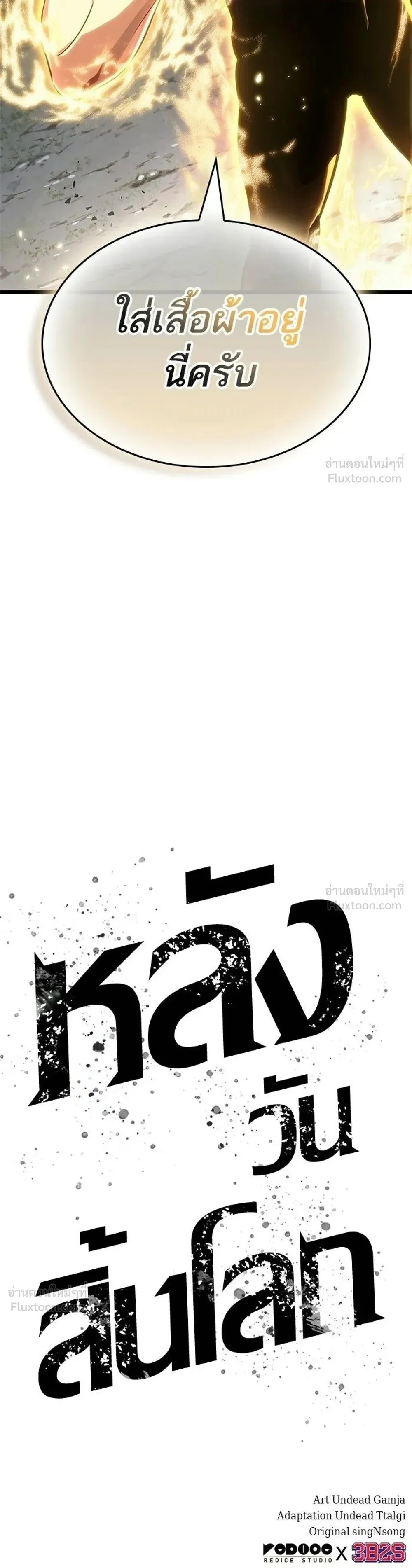 The World After the end โลกหล_งการล_มสลาย ตอนที่ ตอนที่ 223 รูปที่ 25