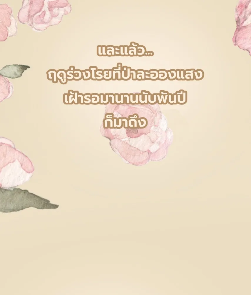 จันทร์เจ้า ตอนที่ ตอนที่ ๖๕​  จากที่ไกล ๆ รูปที่ 2