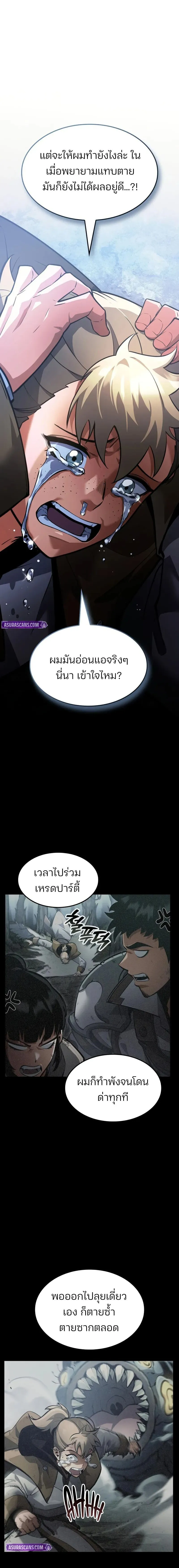 Emperor of Solo Play ราชาแห_งโซโล_เพลย_ ตอนที่ ตอนที่ 45 รูปที่ 8